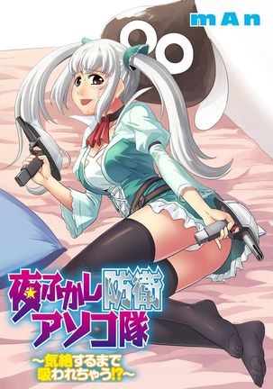 Yofukashi Bouei Asoko Tai ~Kizetsu Surumade Suwarechau!~ Page #19