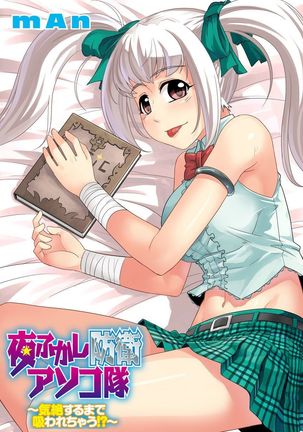 Yofukashi Bouei Asoko Tai ~Kizetsu Surumade Suwarechau!~ Page #72
