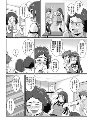 Yofukashi Bouei Asoko Tai ~Kizetsu Surumade Suwarechau!~ Page #108