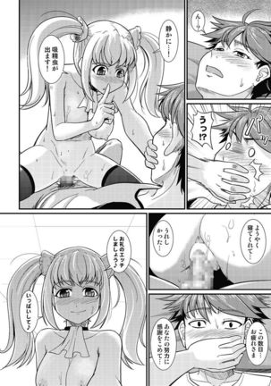 Yofukashi Bouei Asoko Tai ~Kizetsu Surumade Suwarechau!~ Page #132