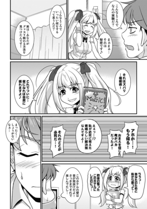 Yofukashi Bouei Asoko Tai ~Kizetsu Surumade Suwarechau!~ Page #76