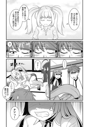 Yofukashi Bouei Asoko Tai ~Kizetsu Surumade Suwarechau!~ Page #93