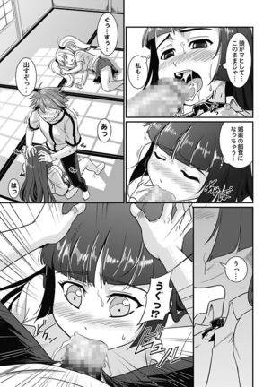Yofukashi Bouei Asoko Tai ~Kizetsu Surumade Suwarechau!~ Page #97