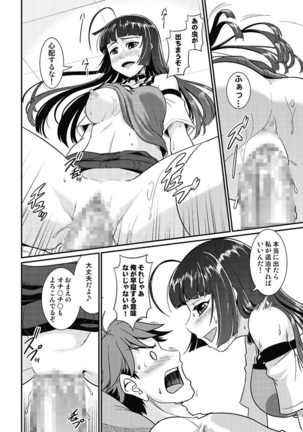 Yofukashi Bouei Asoko Tai ~Kizetsu Surumade Suwarechau!~ Page #116