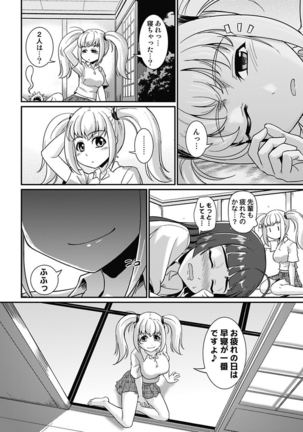 Yofukashi Bouei Asoko Tai ~Kizetsu Surumade Suwarechau!~ Page #104