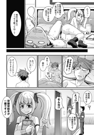 Yofukashi Bouei Asoko Tai ~Kizetsu Surumade Suwarechau!~ Page #87