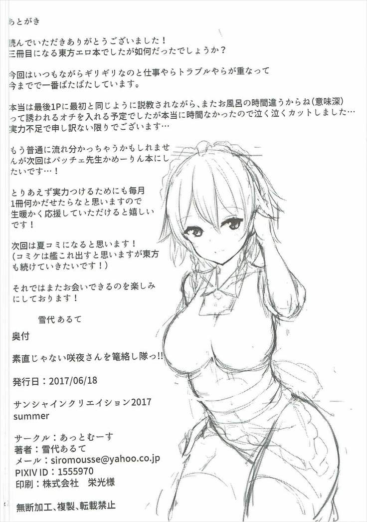 Sunao ja Nai Sakuya-san o Rouraku Shitai!!