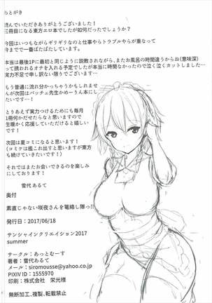 Sunao ja Nai Sakuya-san o Rouraku Shitai!! Page #21