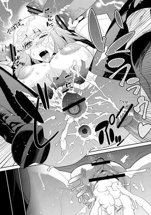 ゴブリンは神に祈らない Page #19