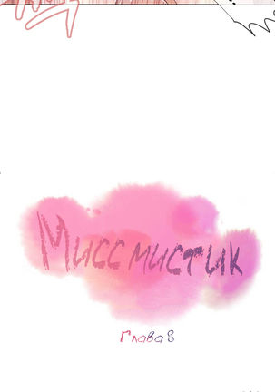 Miss Mystic Ch.1-14 Page #82