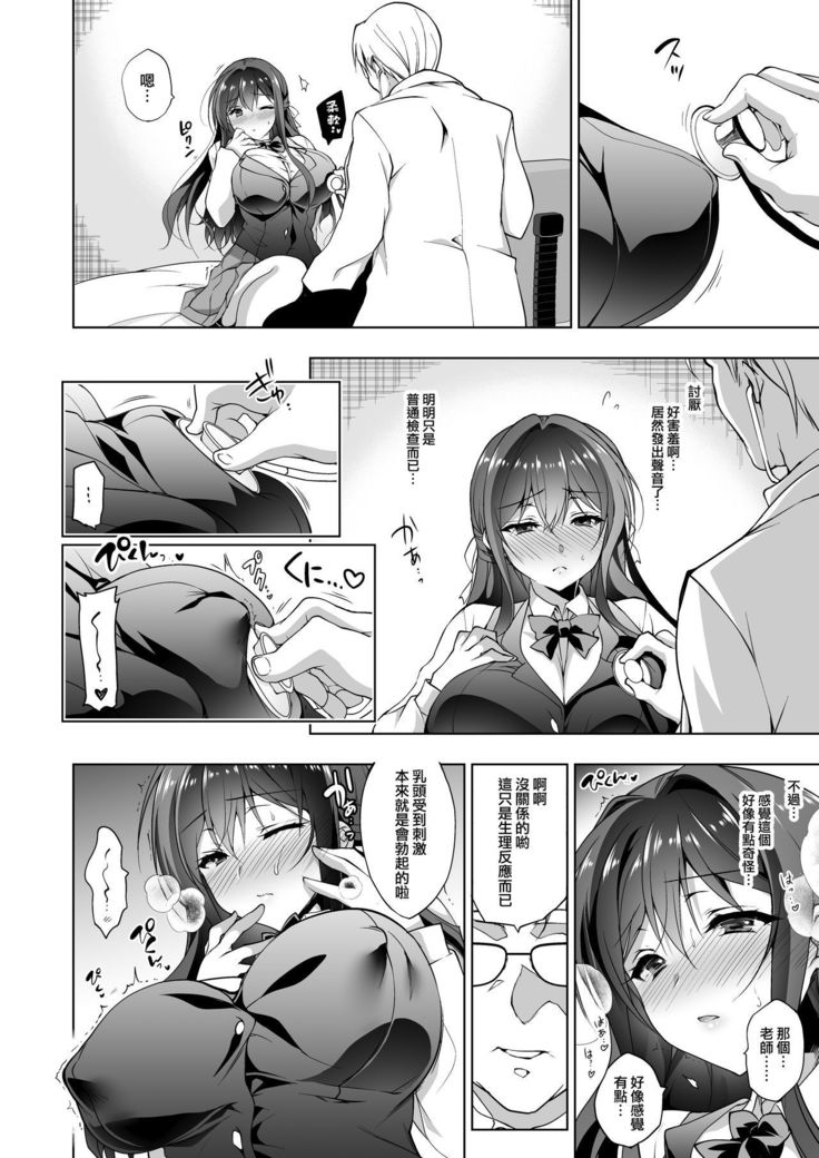 Hakoiri Otome - Kyonyuu JK Miu no Mesu Ochi Seikyouiku