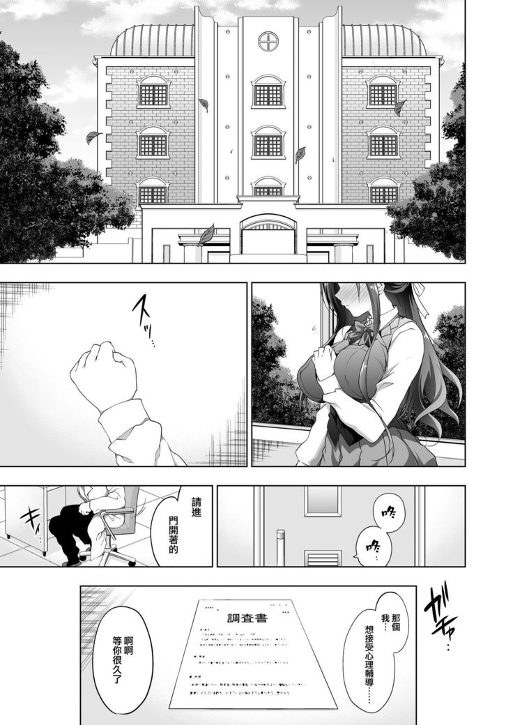 Hakoiri Otome - Kyonyuu JK Miu no Mesu Ochi Seikyouiku