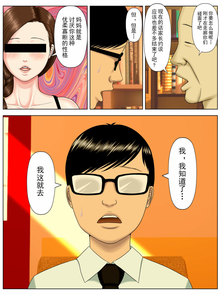 サ・キ・コ・サ・レ1～メンヘラ生徒編 【不可视汉化】