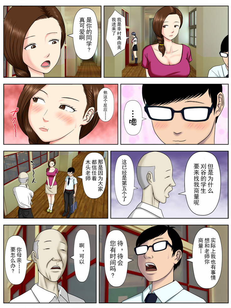 サ・キ・コ・サ・レ1～メンヘラ生徒編 【不可视汉化】