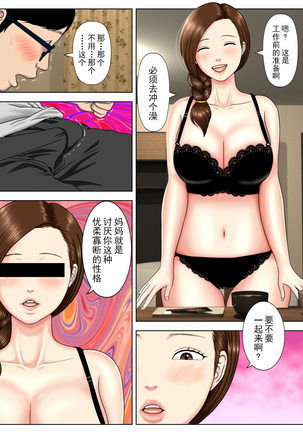 サ・キ・コ・サ・レ1～メンヘラ生徒編 【不可视汉化】 Page #14
