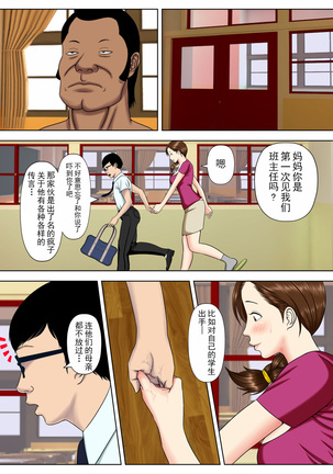 サ・キ・コ・サ・レ1～メンヘラ生徒編 【不可视汉化】 Page #25