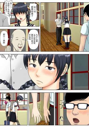 サ・キ・コ・サ・レ1～メンヘラ生徒編 【不可视汉化】 Page #26