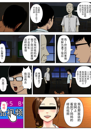 サ・キ・コ・サ・レ1～メンヘラ生徒編 【不可视汉化】 Page #62