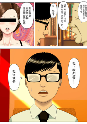 サ・キ・コ・サ・レ1～メンヘラ生徒編 【不可视汉化】 Page #52