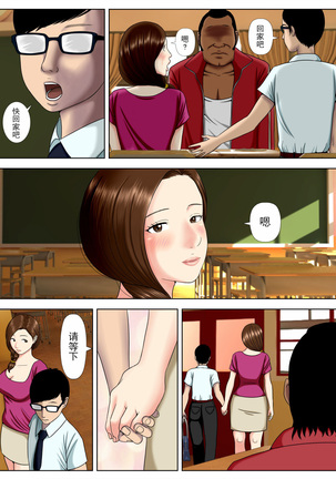 サ・キ・コ・サ・レ1～メンヘラ生徒編 【不可视汉化】 Page #23