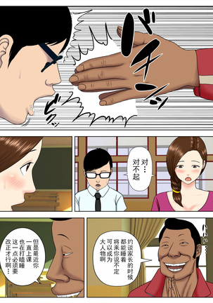 サ・キ・コ・サ・レ1～メンヘラ生徒編 【不可视汉化】 Page #17