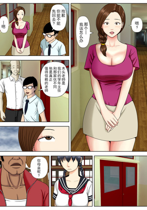 サ・キ・コ・サ・レ1～メンヘラ生徒編 【不可视汉化】 Page #28