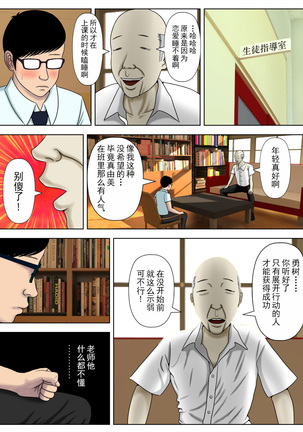 サ・キ・コ・サ・レ1～メンヘラ生徒編 【不可视汉化】 Page #32