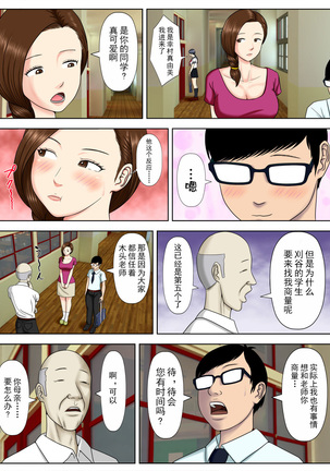 サ・キ・コ・サ・レ1～メンヘラ生徒編 【不可视汉化】 Page #27
