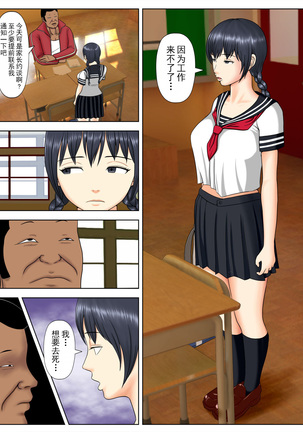 サ・キ・コ・サ・レ1～メンヘラ生徒編 【不可视汉化】 Page #29