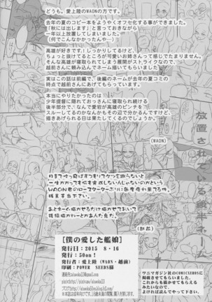 Boku no Aishita Kanmusu | My Beloved Ship Girl Page #34
