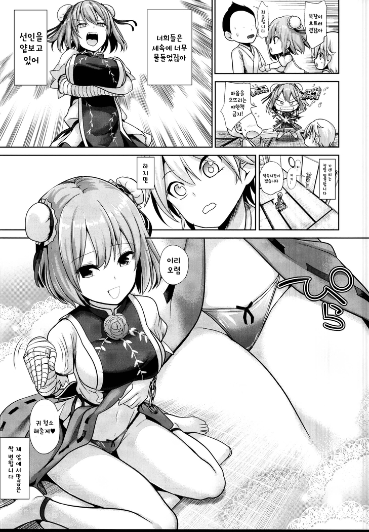 Touhou Ama Mama 3 Kasen Mama