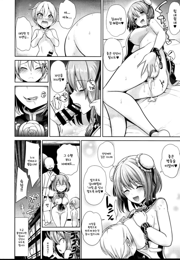 Touhou Ama Mama 3 Kasen Mama