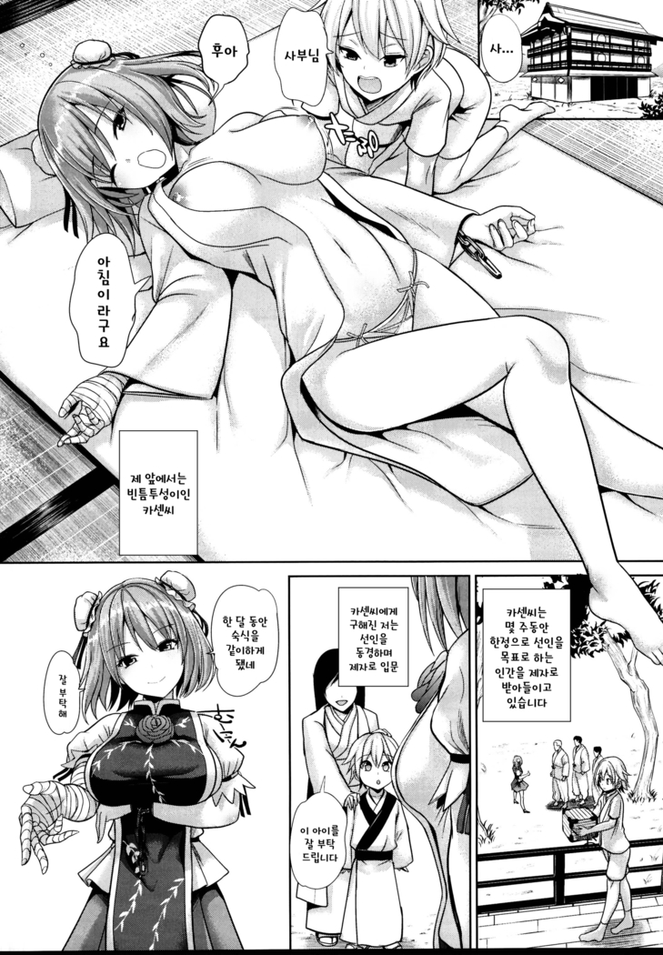 Touhou Ama Mama 3 Kasen Mama