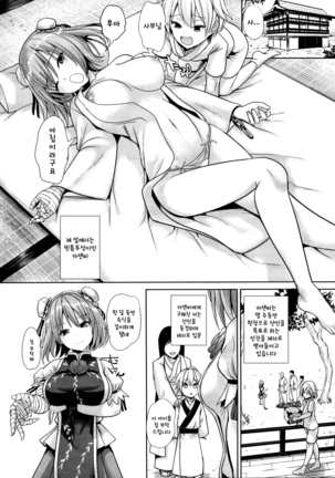 Touhou Ama Mama 3 Kasen Mama Page #5