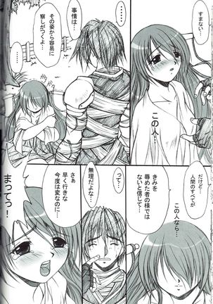 Kagerou Ni - Page 22