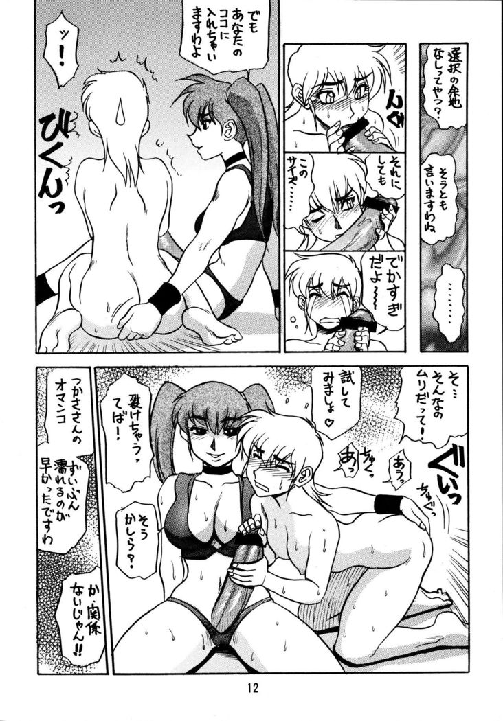 Koshouchuu 6