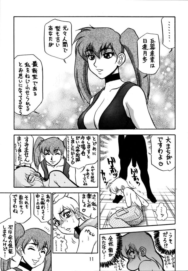 Koshouchuu 6