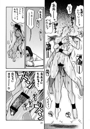Koshouchuu 6 Page #21