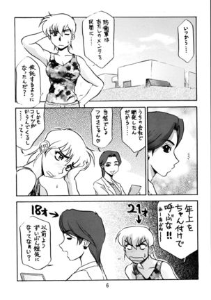 Koshouchuu 6 Page #6