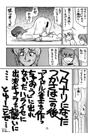 Koshouchuu 6 Page #25
