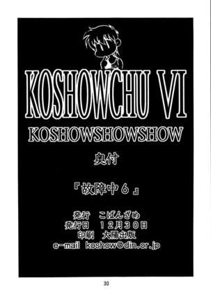 Koshouchuu 6 Page #30