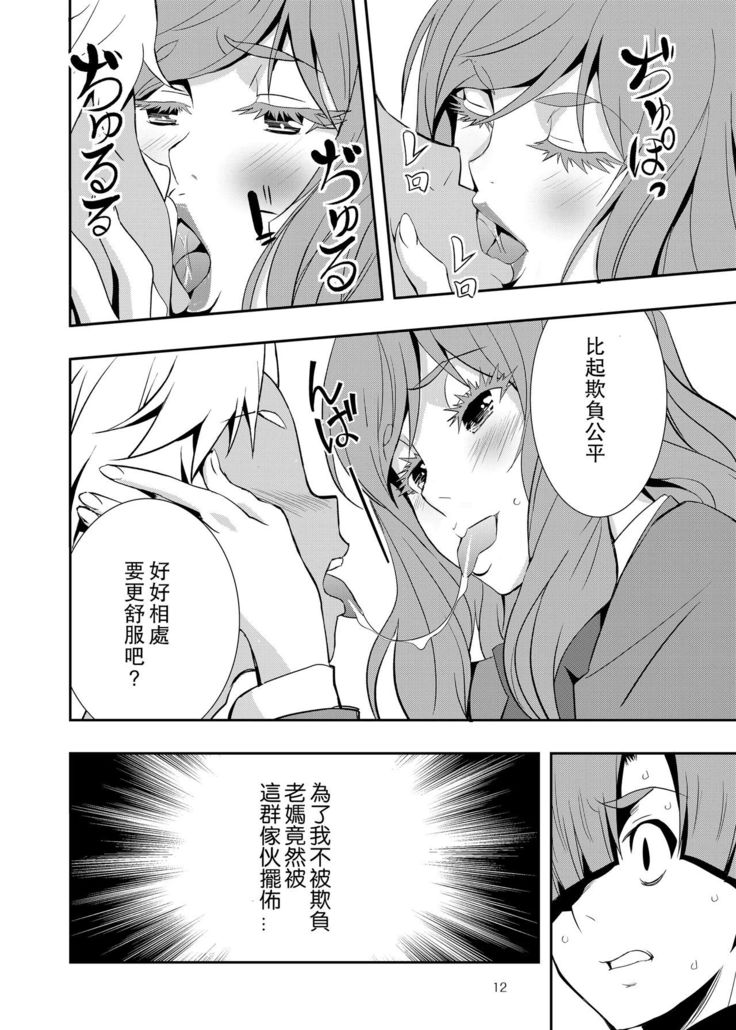Uchi no Eroi Kaa-san wa Ijimekko no Omocha deshita.