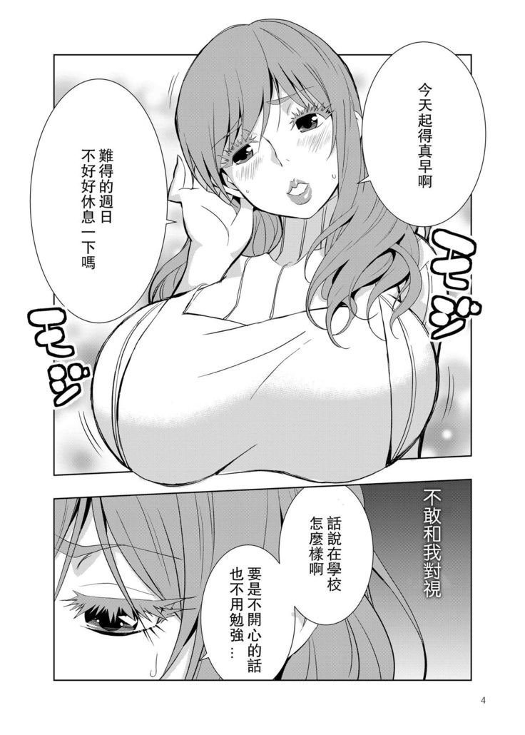 Uchi no Eroi Kaa-san wa Ijimekko no Omocha deshita.