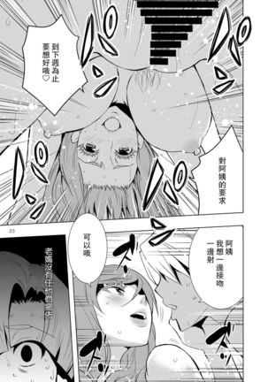 Uchi no Eroi Kaa-san wa Ijimekko no Omocha deshita. Page #24