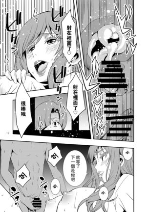 Uchi no Eroi Kaa-san wa Ijimekko no Omocha deshita. Page #18