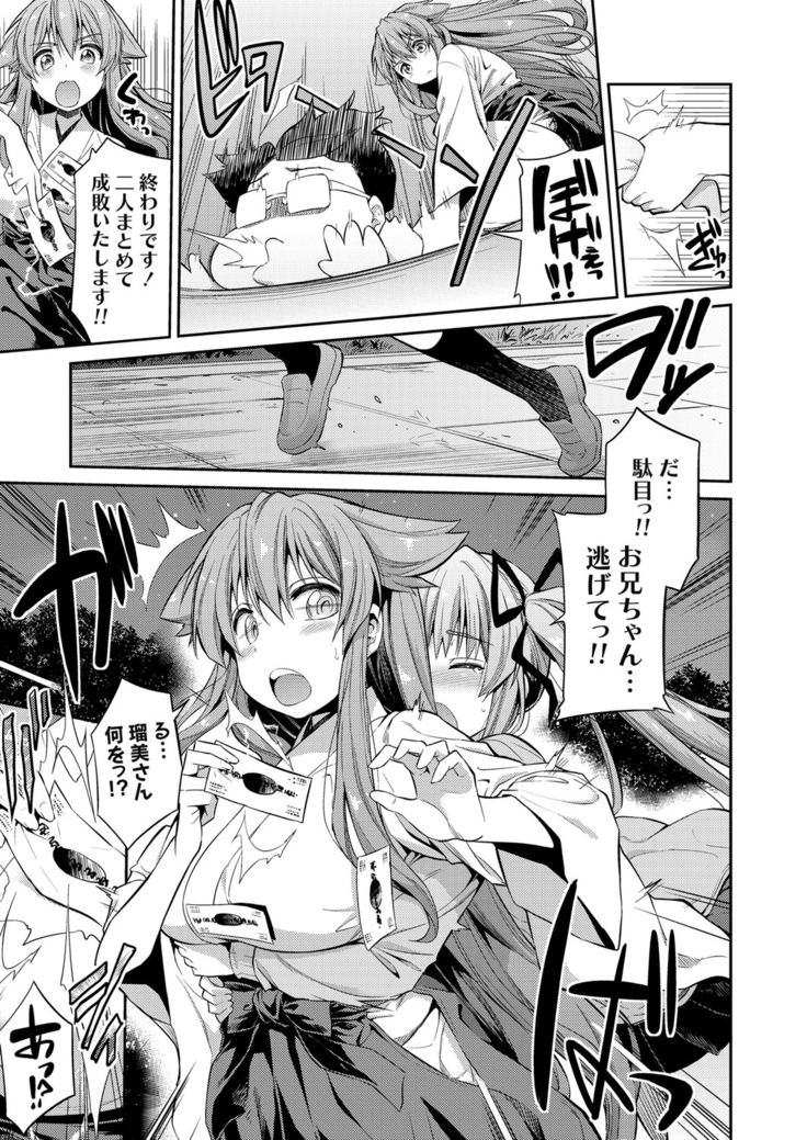 Tori-tsuki x Nottori x Haramasero! Ch. 1-4