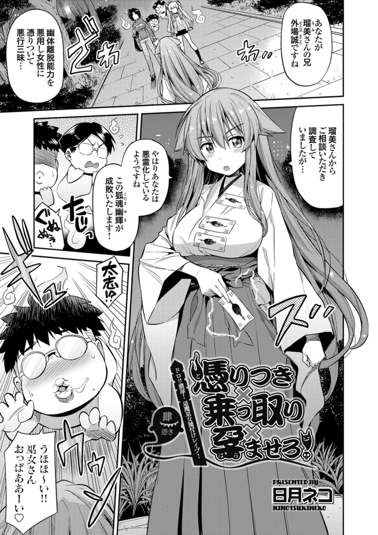 Tori-tsuki x Nottori x Haramasero! Ch. 1-4