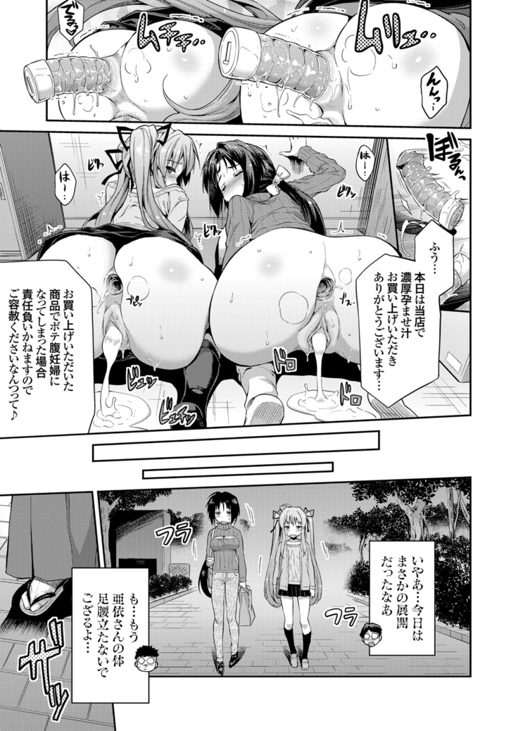 Tori-tsuki x Nottori x Haramasero! Ch. 1-4