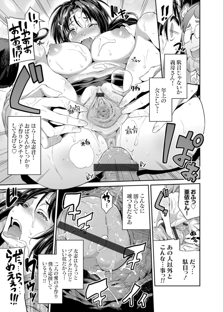 Tori-tsuki x Nottori x Haramasero! Ch. 1-4