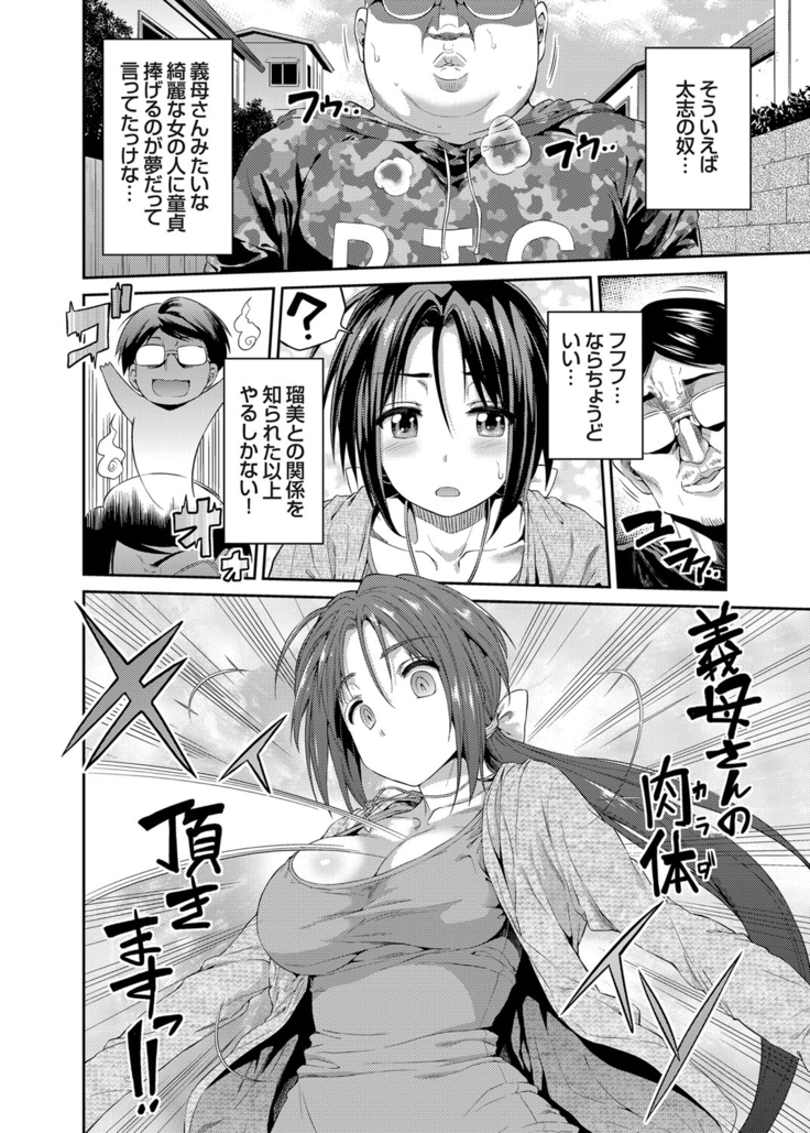 Tori-tsuki x Nottori x Haramasero! Ch. 1-4